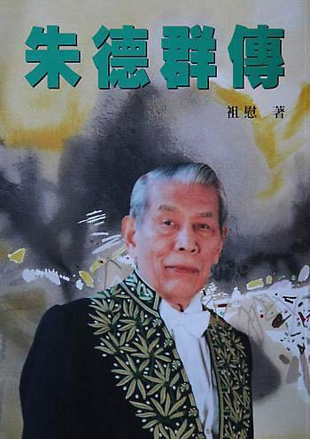 Biographie en chinois de Chu Teh-Chun par Zu Wei - 2003 - source www.feastprojects.com