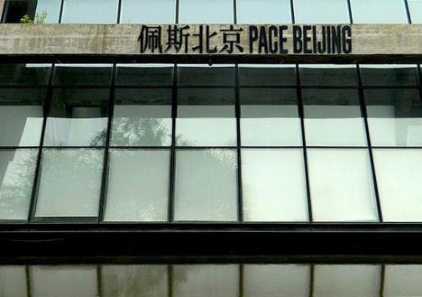 La galerie Pace à Pékin, 2012. © Photo Weixi Zeng, CC BY-SA 3.0.
