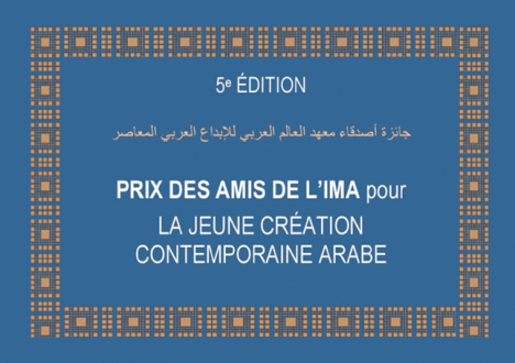 5e édition du prix annuel des Amis l’IMA pour la jeune création contemporaine arabe © IMA