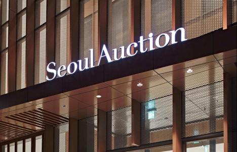 Siège de Seoul Auction. © Seoul Auction